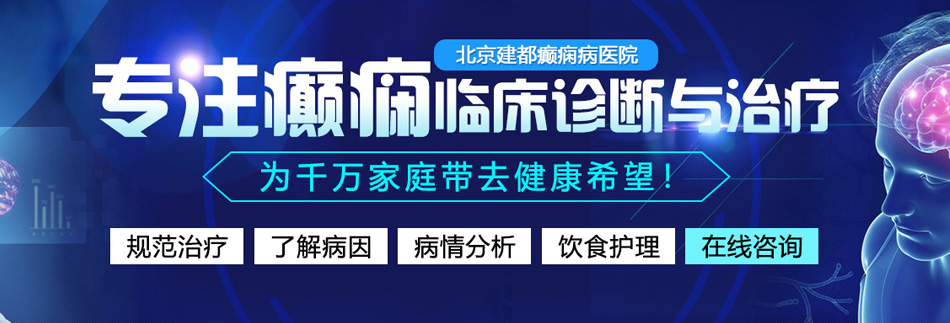 啊啊轻点快湿了舔我北京癫痫病医院